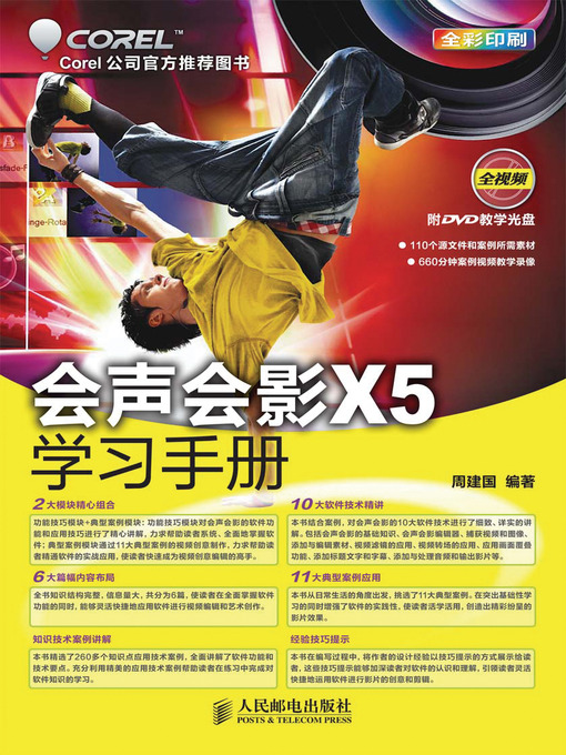 Title details for 会声会影X5学习手册 by 周建国 - Available
